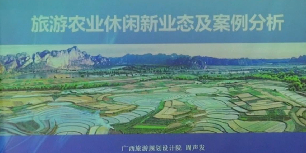 旅游休闲农业新业态及案例分析