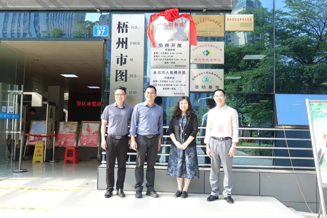 梧州市图书馆“一级图书馆”挂牌仪式暨第六批国家珍贵古籍名录——明万历抄本《大明太祖高皇帝实录》数字化成果展示活动