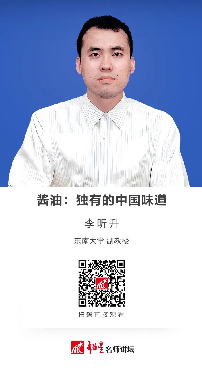 梧图线上讲座|酱油：独有的中国味道