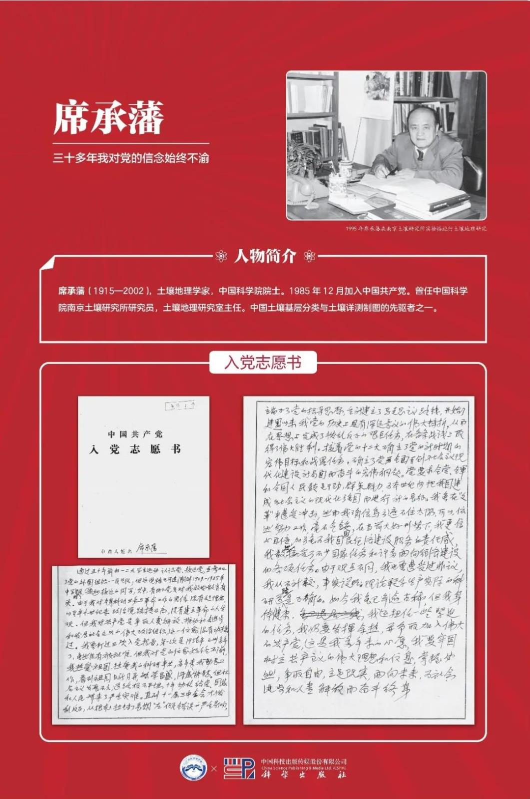 中国科学家入党志愿书主题展（二）