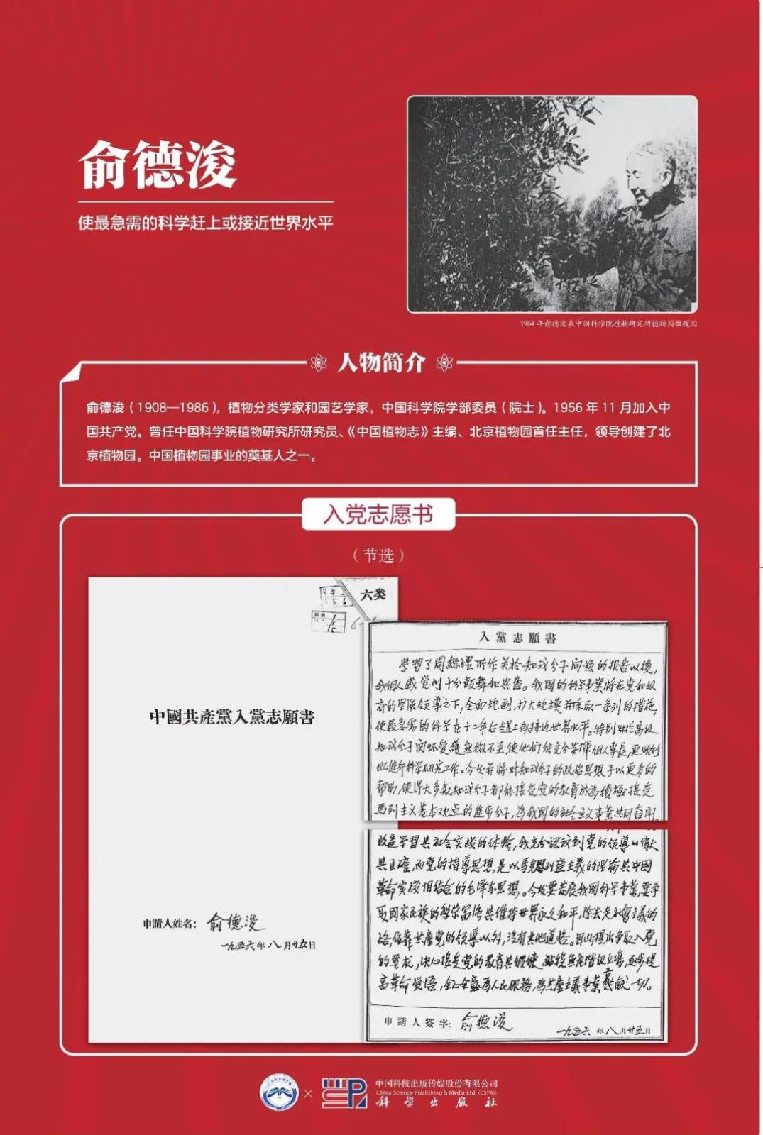 中国科学家入党志愿书主题展（三）