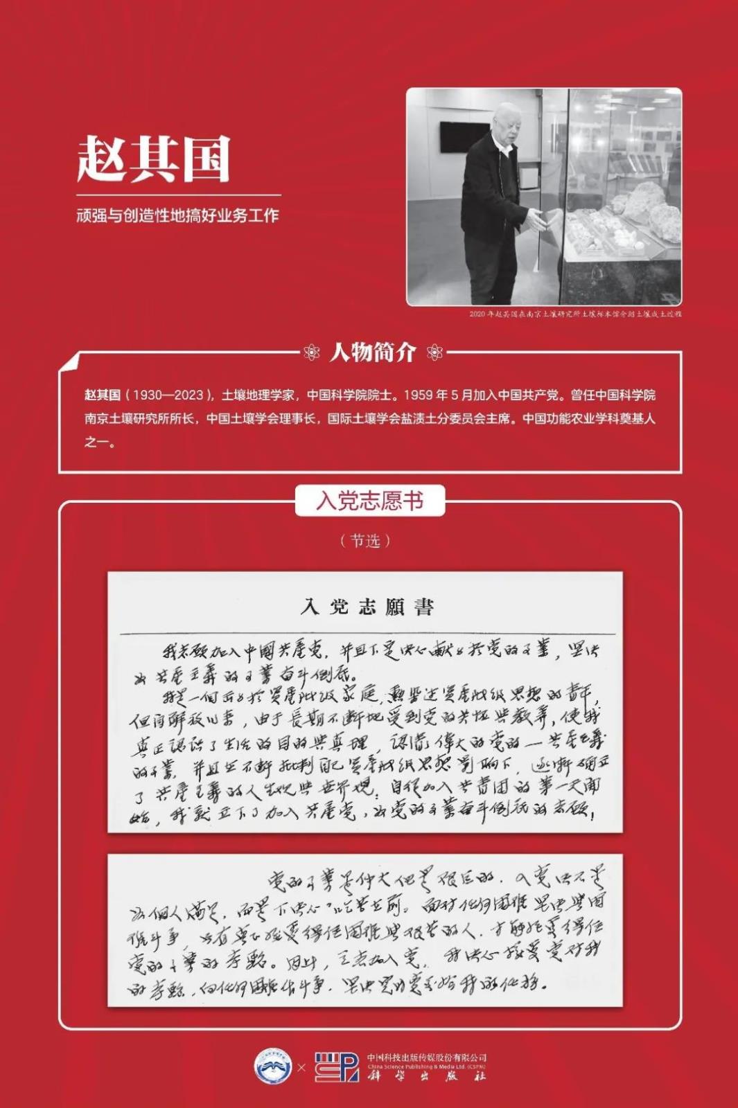 中国科学家入党志愿书主题展（四）