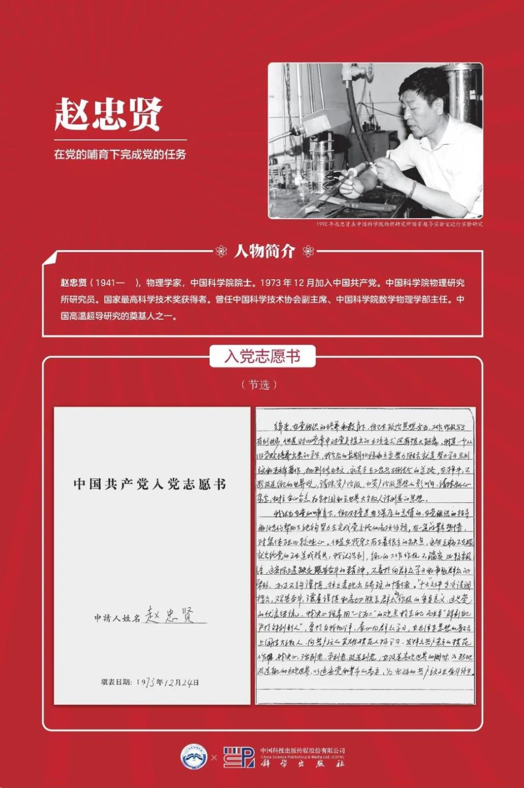 中国科学家入党志愿书主题展（五）
