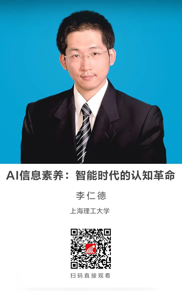 梧图线上讲座 | AI信息素养：智能时代的认知革命