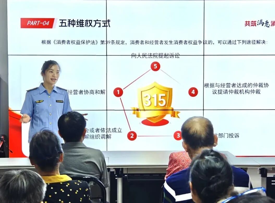 活动回顾｜消费维权进社区，守护安全暖民心