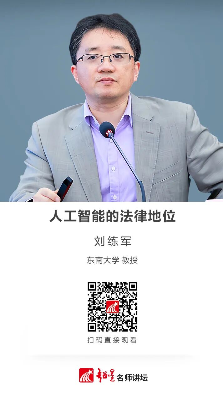 梧图线上讲座 | 人工智能的法律地位