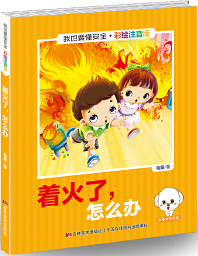 平安“家”倍：消防安全线上展