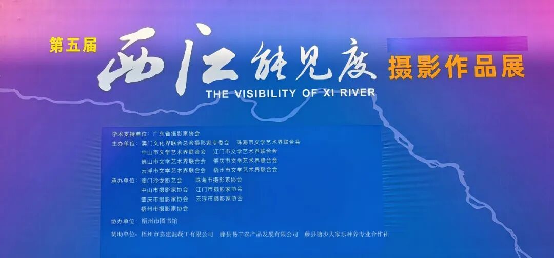 新展预告 | 粤桂澳七地联袂！“西江能见度”摄影联展梧州站即将启幕